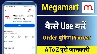 Megamart App Kaise Use Kare | How To Use Megamart App | Megamart App Kaise Chalayen 