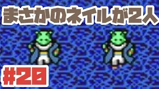 【SFC】偽ネイルがまさかのZ戦士に襲撃で全滅寸前！No20【ドラゴンボールZ激神フリーザ】#レトロゲーム #スーパーファミコン #ドラゴンボール