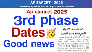 ap eamcet special (third) phase | ap eamcet 3rd phase counseling date 2025