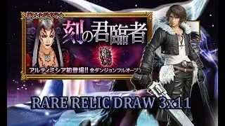 [FFRK JP] FFVIII Event | Ultimecia - Rare Relic Draw 3x11 #219