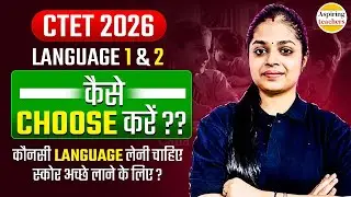 СТЕТ 2026 Notification | CTET 2026 LANGUAGE 1 & 2 कैसे CHOOSE करें ?