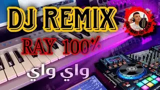 راي هبــــــــال Dj rai Mix 2025 live