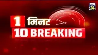 1 मिनट 10 Breaking News | 21 Dec 2021 | Hindi News | Latest News | News24