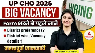 UP NHM CHO Vacancy 2025 | Essential District Preferences and Vacancy Details Before You Apply