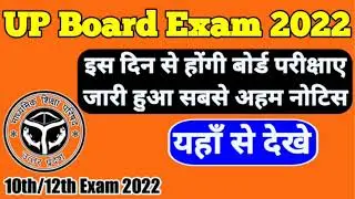 UP BOARD EXAM 2022, UP Board exam 2022 update, exam date, big update up board exam 2022 , kab hoga,