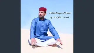 قعدنا لا ناقة ولا بير