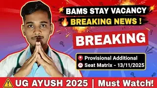 BAMS STAY VACANCY BREAKING NEWS | Provisional Additional Seat Matrix 13-11-2025 | UG AYUSH 2025 