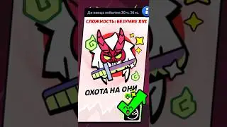 Как пройти 16 безумие в Бравл Старс !? Охота на Они