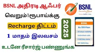 bsnl prepaid plan tamilnadu 2025 | bsnl offers in tamil | Tricky world