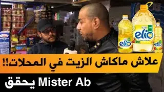 !ميستر آبي