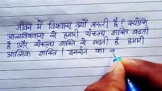 Beautiful Hindi Writing Practice | Handwriting | Hindi Writing | Writing | Sahdev Guide .