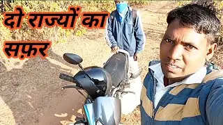 ओड़िसा से झारखंड | रास्तों की कहानी Odisha to Jharkhand | A Road Story #dailyvlog 