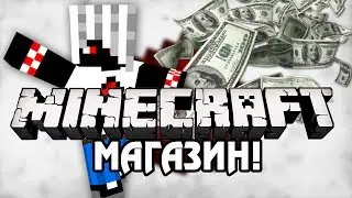 [Minecraft] Урок 128: Магазин! Торговый механизм!