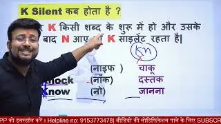 Learn Spelling Rules | Zero से English सीखे |  Silent Letter Rule  | अंग्रेजी पढ़ना कैसे सीखे