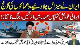 Iran Fires Missiles, Explosions Rock the Region | Iran War Boats Deployed in Sea | Rohi