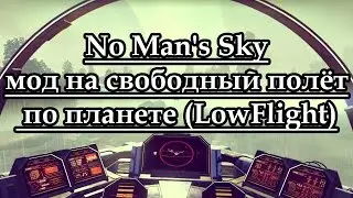 No Man's Sky  мод#9 - на свободный полёт по планете (LowFlight)