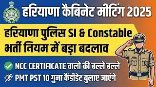 Haryana Police Sub Inspector and Constable recruitment rules changed Haryana cabinet meeting 2025