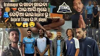 133 video-Brahmapur ର ଖାନା ଖାଇବା🥘🫕ପାଇ ଆସି ଥିଲେ 🫂ଗେଡ଼ିଆ ଭାଇ Gujarat ରୁ🏏Gujarat Titans ର IPL player 🤝😱