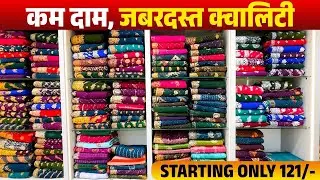 1 हज़ार वाली साड़ी | मात्र 145 ₹ से । NewSaree Design 2026 | Designer Saree |Saree Wholesale Surat