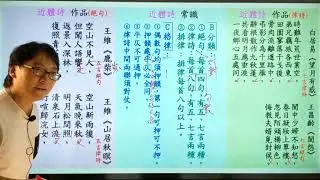 網校韻文&mdash;&mdash;近體詩