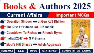 Books & Authors MCQs 2025 | Current Affairs Quiz for Competitive Exams | SSC, UPSC, Banking & more