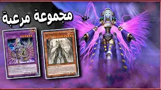 أقوى مجموعة فى اللعبة حاليا ( Shaddoll ) 💥 لعبة يوغي يو دول لينكس