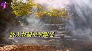 花落知秋風   鄧瑞霞〈MMO Db 調〉