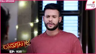 Ramachari | Ep. 925 | Full Episode | What Is Ramachari's Next Move? | 21 Aug 25 | Colors Kannada