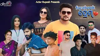 Facebook Prem - The Breakup Stories || Sambalpuri Short Film || Actor Rupesh
