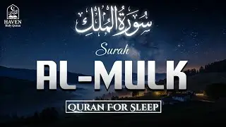 Surah Al-Mulk (سورة الملك) | Powerful Night Recitation for Grave Protection & Allah’s Mercy |