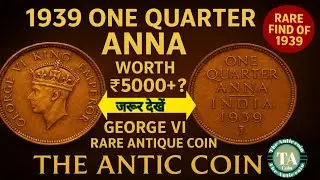 1939 ONE QUARTER ANNA COIN 💰 GEORGE VI RARE ANTIQUE COIN VALUE REVEALED | THE ANTIC COIN