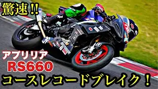 遂に1分1秒の壁破れる【コースレコード更新！】1分0秒へ〇〇もブレイク？筑波ロードレース選手権TC400TO250レース動画‼︎