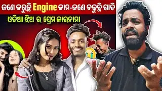 ଚିତା କାଟିଦେଲା ସାଗରିକା 💔 Love Drama In Instagram || MR MS PATRA