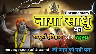Mystery of Naga Sadhu | Naga Sadhu Documentary | History & Secrets | Documentary