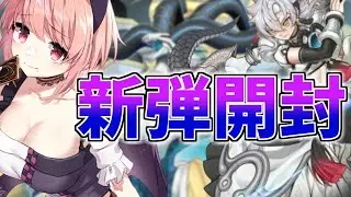 【MD復帰します！】星辰(ドラゴンテイル)キターーーーーー！！！絶対組むぞ組むぞ！！！#261【遊戯王マスターデュエル】