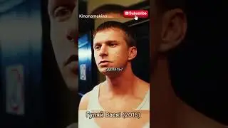 Гуляй Вася 2016 #film