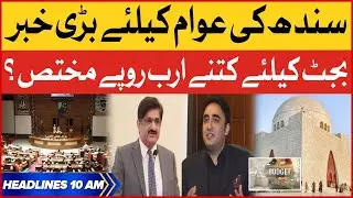 Sindh Budget 2023-24 Latest Updates | BOL News Headlines at 10 AM | Big News For Karachi