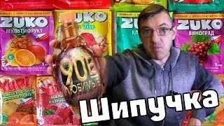 Шипучка САМОДЕЛЬНАЯ ГАЗИРОВКА ИЗ 90Х
