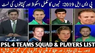 HBL PSL 2019 FULL TEAM SQUAD
