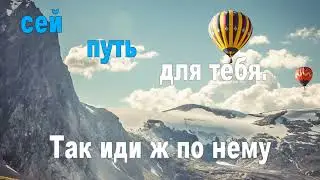 Если невзгоды (КАРАОКЕ)