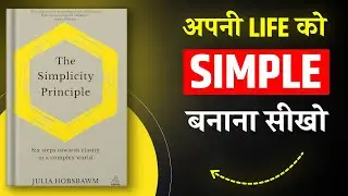 The Simplicity Principle By Julia Hobsbawm | Hindi Book Summary | Book Summary in Hindi 