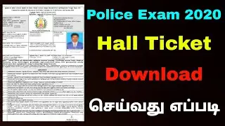 how to download poice exam hall ticket | Download Police Exam Hall ticket 2020 | Tricky world