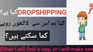 What is DropShipping? | Paise kese kamayein Dropshipping se? | Mister professional
