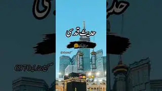 Hadees qudsi hai💕..! #hadees #youtube #shorts #viralreels #islamic #valueislam