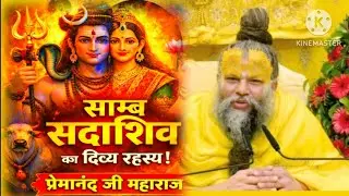 साम्ब सदाशिव मंत्र जाप | samb sadashiv Mantra Jaap | sawan 2024