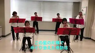 「オカリナWeb発表会」サボテンの花  /  いのちの歌