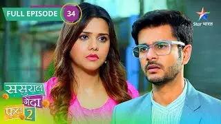 Sasural Genda Phool 2 | Kya Titli Ko Ho Gaya Hai Pyaar? FULL EPISODE - 34 | ससुराल गेंदा फूल 2