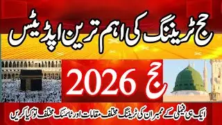 Hajj training updates 2026 || hajj news updates today || hajj camps || umrah updates 