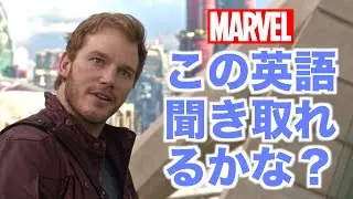 ネイティブ英語が聞き取れるようになる！ガーディアンズ・オブ・ギャラクシー映画で英会話を学ぼう『Guardians of the Galaxy・リスニング』