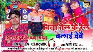 बिना तेल के रेल चलाई दबाव DJ Sanjay sound malinagar